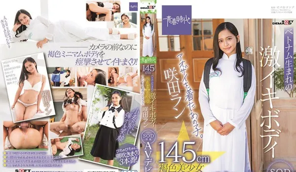 SDAB-170 145cm Vietnamese Growth Explosive Orgasm Body in Vietnamese Qipao. Brown Skinned Hottie Sakita Ran SOD Exclusive AV Debut