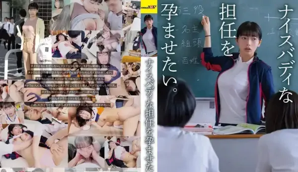 SDAM-122 I Want to Impregnate My Homeroom Teacher ~ Kuji Tanawo