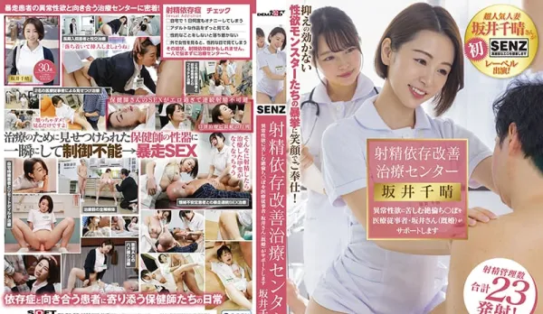 SDDE-681 Ejaculation Addiction Treatment Center: Married Nurse Sakai Helps Tormented Hyper Cock - Sakai Chiaki