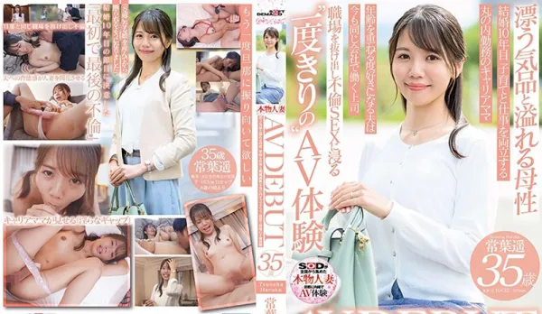 SDNM-503 Floating Elegance and Overflowing Motherhood - Successful Career Mom with Perfect Family and Job Tsuneha Yō 35 Years Old AV Debut