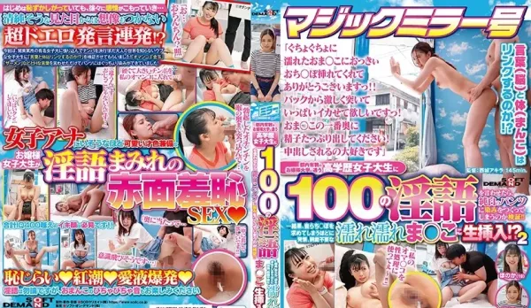 SETM-013 Magic Mirror Bus: Verify Famous Uni Girl in White Panties Says 100 Dirty Words, Will Her Pussy Juice Stain!? She Begs for Cock to Pound Her Slutty Hole!? 2