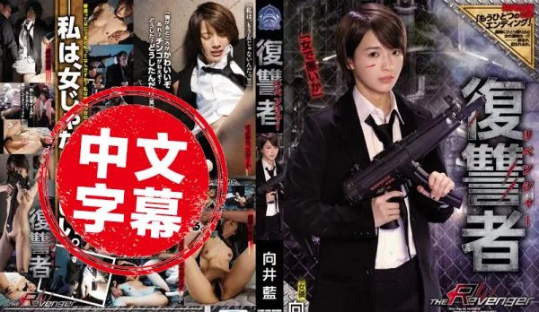 SHKD-837 Beauty Avenger - Aoi Mukai