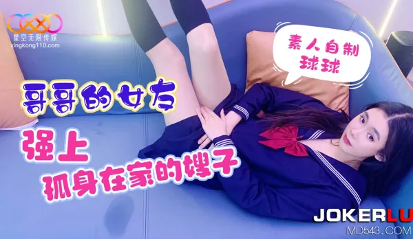 Brother's Girlfriend Forces Herself on the Lonely Sister-in-Law at Home