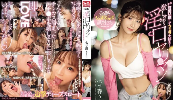 SONE-137 Cute Face Loves Blowjobs! Licking Cock and Head with Intense Lewd Mouth - Nanamori Riri