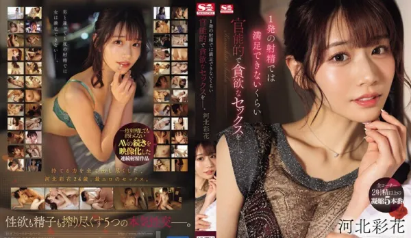 SONE-200 Sex is So Sensual and Greedy, One Cumshot Can't Satisfy You. Ayaka Kawakita
