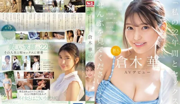 [Uncensored] SONE-223 Kuraki Hana AV Debut 'Watch All My 22 Years of Sex!'