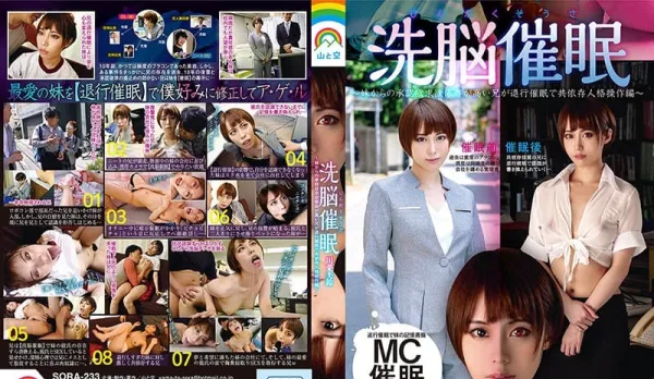 SORA-233 Personality Manipulation Regression Hypnosis ~ Little Sister with Explosive Approval Craving Highly Dependent on Brother Shared Regression Hypnosis Control