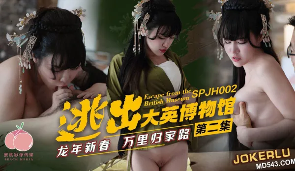 SPJH-002 Escape from British Museum Episode 2