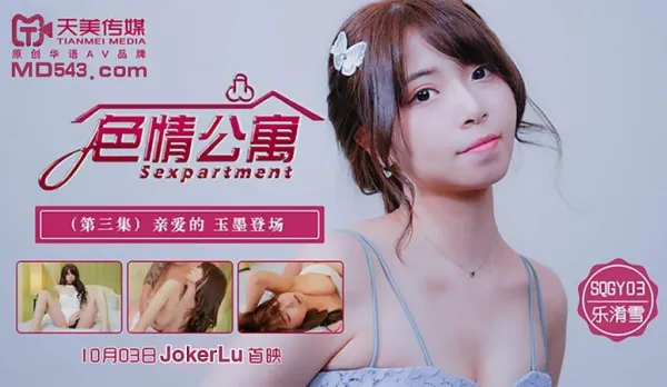 SQGY03 Erotic Apartment EP3 Darling Yumo Debuts, Le Xoxue