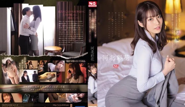 SSIS-586 Sharing a Room on Business Trip with Hated Boss... Fucked Nonstop All Day, I Feel It So Good - Ayaka Kawakita