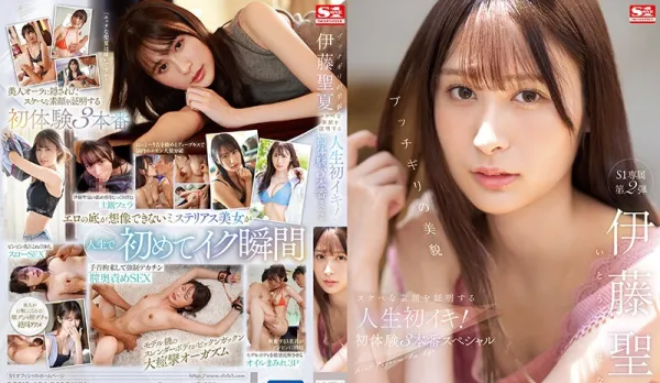 SSIS-634 Unmatched Beauty Proves Her Slutty True Face First Time Real Orgasm Insane Squirting Climax 3 Main Scenes SP Ito Shionatsu