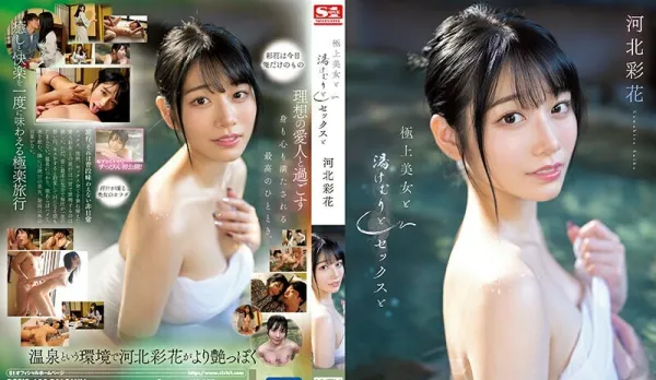 [Uncensored] SSIS-685 Hot Spring Sex with Ultimate Beauty Saika Kawakita