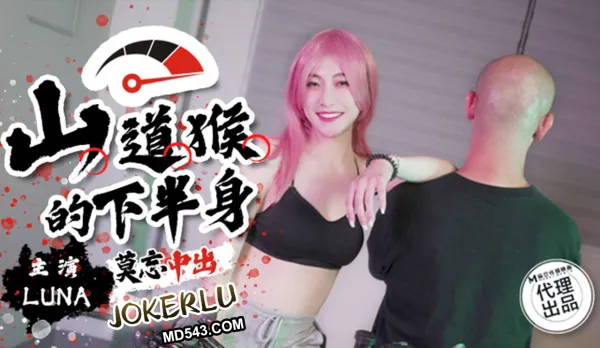 SSN-004 Mountain Road Monkey's Lower Body Don't Forget Creampie