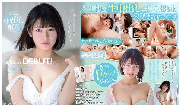 [Uncensored] STARS-053 Lands at SODstar! Creampie Unbanned Koizumi Hinata