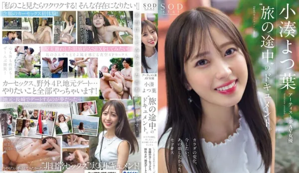 [Uncensored] STARS-767 Artist & AV Star Komari Yotsuba 'Travel Files'. Body Changes, Craving Fuck, That Time's Sex 'Want More Un日常...' Fantasy Fulfilled: Car Shake, Outdoor 4P, Rural Date Selfie Fuck
