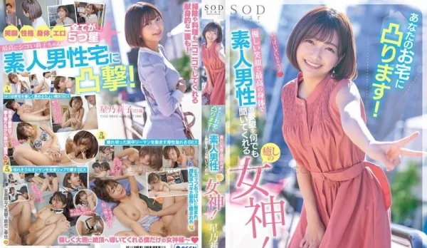 STARS-793 Gentle Smile & Perfect Body Serve You! Amateur Men's Desires Heard by Healing Goddess, Ultimate Comfort! Riko Hoshino
