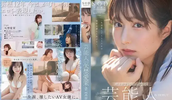 STARS-984 AV Debut! New Idol Yahono Aimo