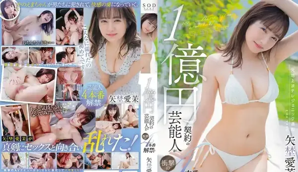 STARS-995 1 Billion Yen Contract Idol Shocks with 4 Creampie Debut! Aimo Yano