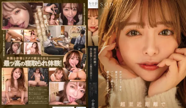 [Uncensored] START-054 Ultra Close Seduction from My Buddy's Girlfriend