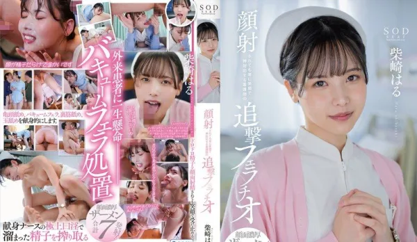 [Uncensored] START-100 Nurse Always Smiling at Facial Cumshots, Chases Blowjobs! Chiyazaki Haru