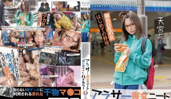 START-124 Thirties NEET Girl Picked Up by Bad Boy at Bar! Goes Out with Hunk, Gets Gangbanged by His Buddies with Massive Cocks. Hanami Amamiya