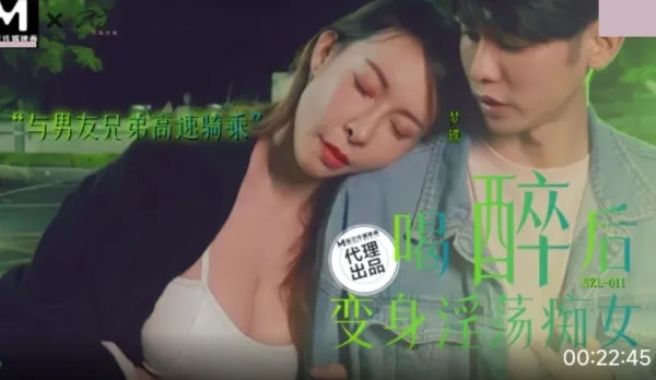 SZL-011 Drunk Transforms into Horny Nympho High-Speed Bike Ride with Boyfriend's Bro