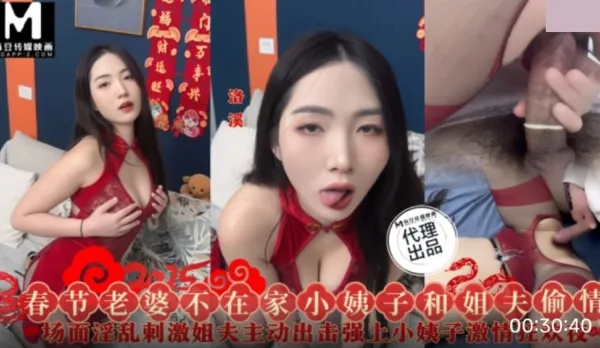 SZL-028 Chinese New Year Wife Away, Horny Sister-in-Law Fucks Brother-in-Law - Luo Xi