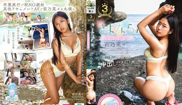 TANF-027 Final Climax Before Farewell Mae No No