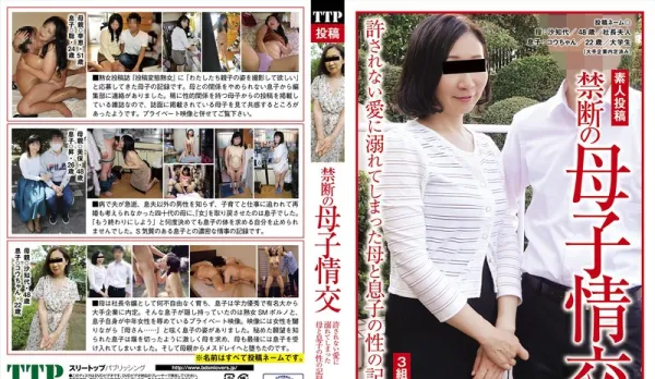 THTP-101 Amateur Submission Forbidden Mother-Son Fuck