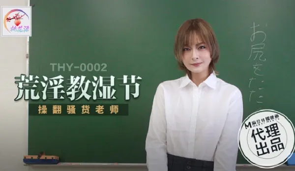 THY-0002 Lewd Wet Cult Festival