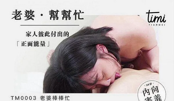 TM0003 Wife Lends a Hand Family Positive Energy