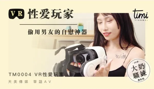 TM0004 VR Sex Gamer - Steals Boyfriend's Masturbation Toy