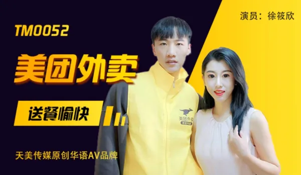 TM0052 Meituan Delivery - Delivery Delight