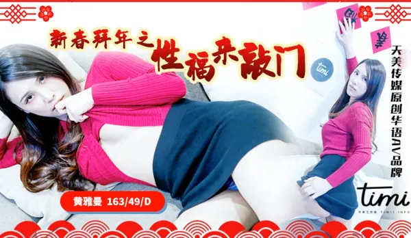 TM0062 Chinese New Year: Happiness Knocks at the Door