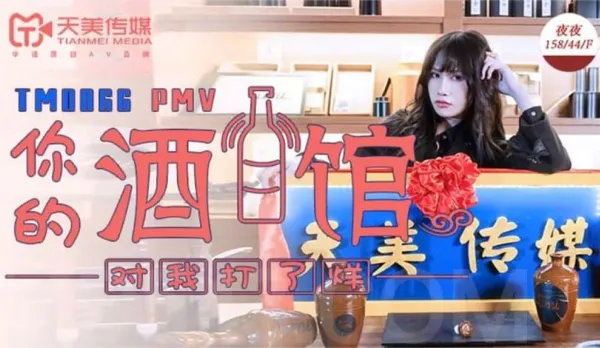 TM0066 Your Bar Closed on Me