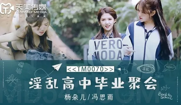 TM0070 Lewd High School Graduation Orgy