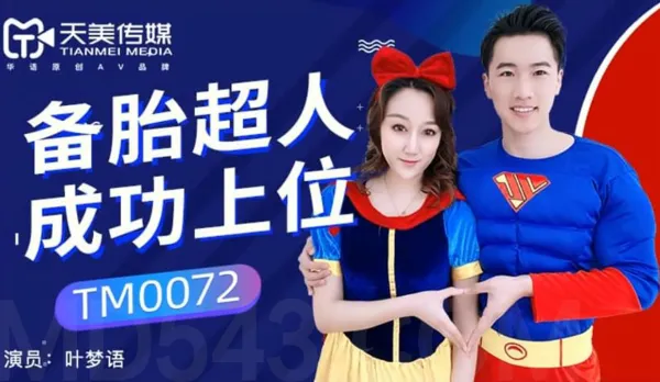 TM0072 Spare Tire Superman Finally Takes Over