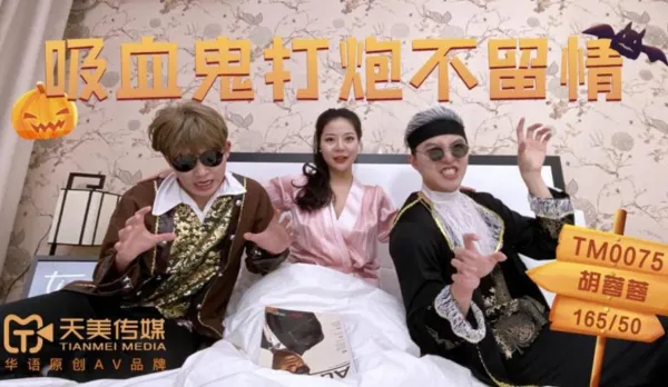 TM0075 Vampire Fucks Mercilessly