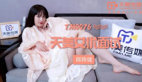 TM0076 AV Actress Interview