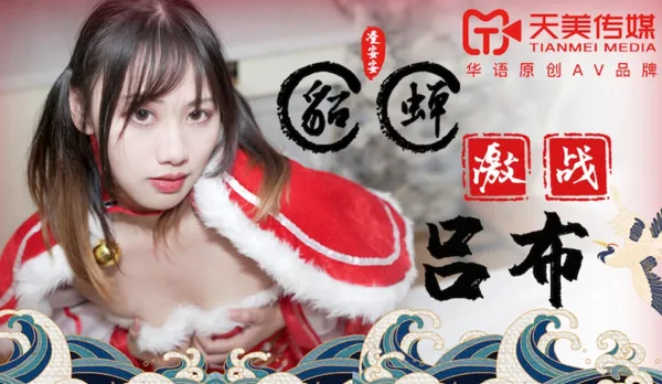 TM0081 Diaochan's Fierce Battle with Lü Bu - Ling An'an