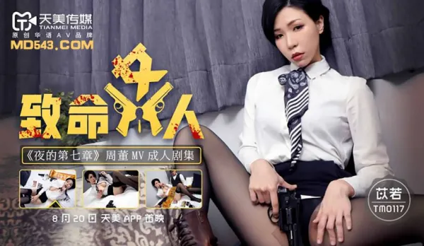 TM0117 Deadly Woman Night Chapter 7 Yi Ruo