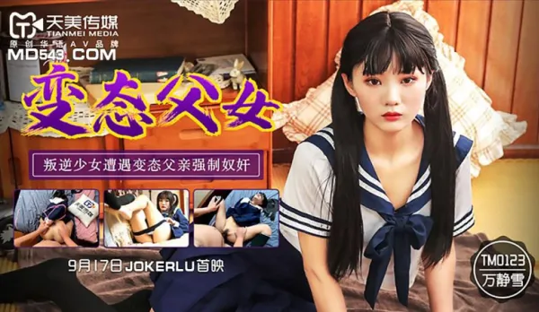 TM0123 Perverted Dad & Rebellious Daughter: Wan Jingxue Forced Into Submission