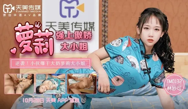 TM0132 Spoiled Rich Girl Gets Taken Hard