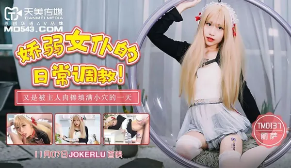 TM0137 Daily Training of the Delicate Maid Lisa