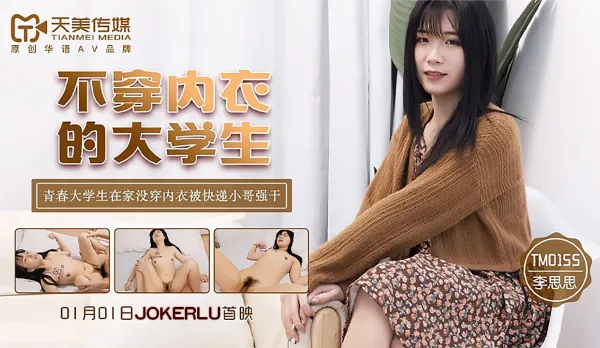 TM0155 College Girl No Bra, Young Student at Home No Bra Fucked Hard by Delivery Guy