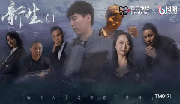 TM0171 Newcomer EP01