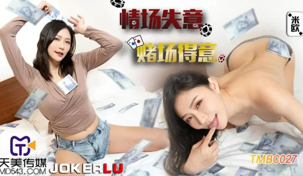TMBC027 Love Loser Casino Winner