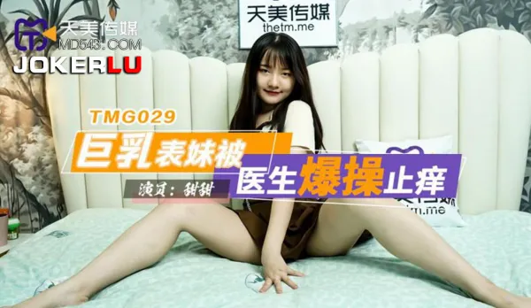 TMG029 Busty Cousin Fucked Hard by Doctor to Stop Her Itchy Pussy