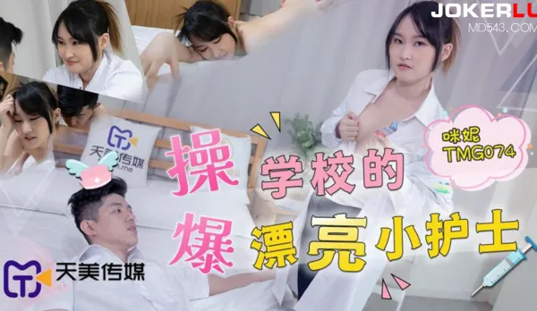 TMG074 Pound the Hot School Nurse Hard