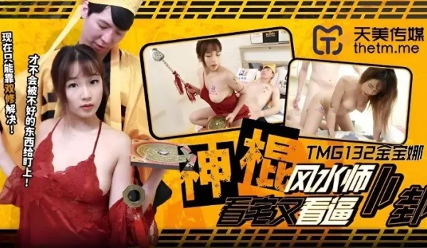 TMG132 Divine Feng Shui Master Reads Houses and Pussies